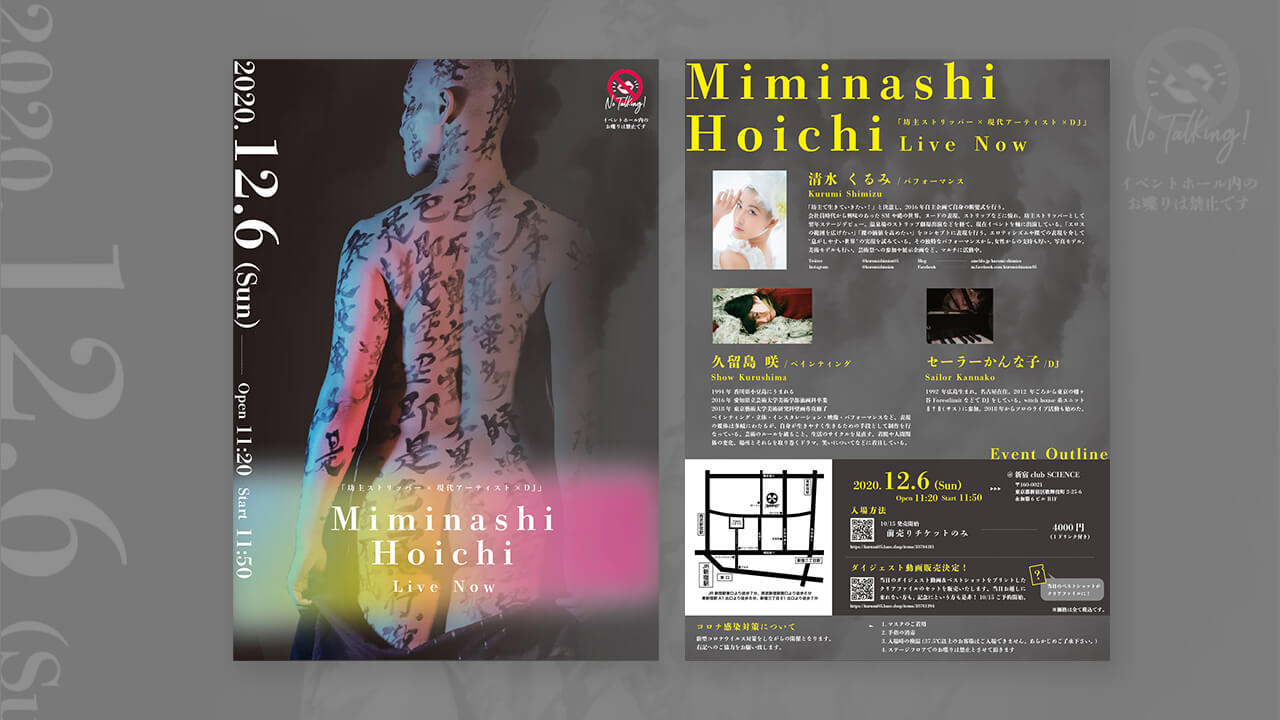 Kurumi Shimizu 「Miminashi Hoichi」Live Showの画像