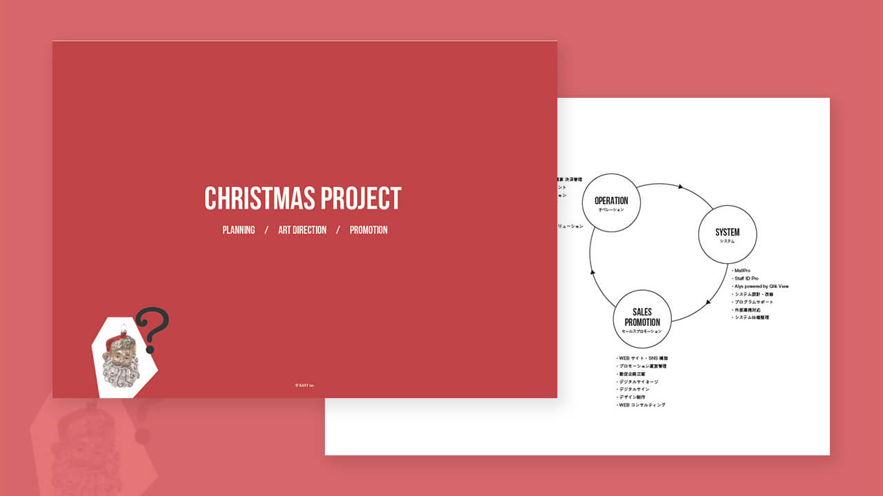 CHRISTMAS PROJECT 資料デザインの画像