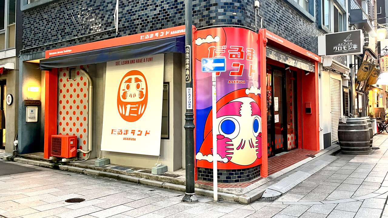 だるまランド浅草店 外装デザインの画像