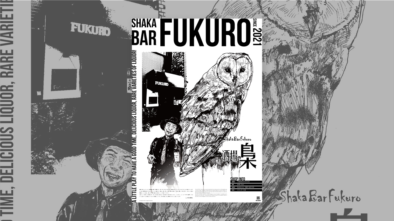 Shaka Bar FUKURO メインビジュアルの画像